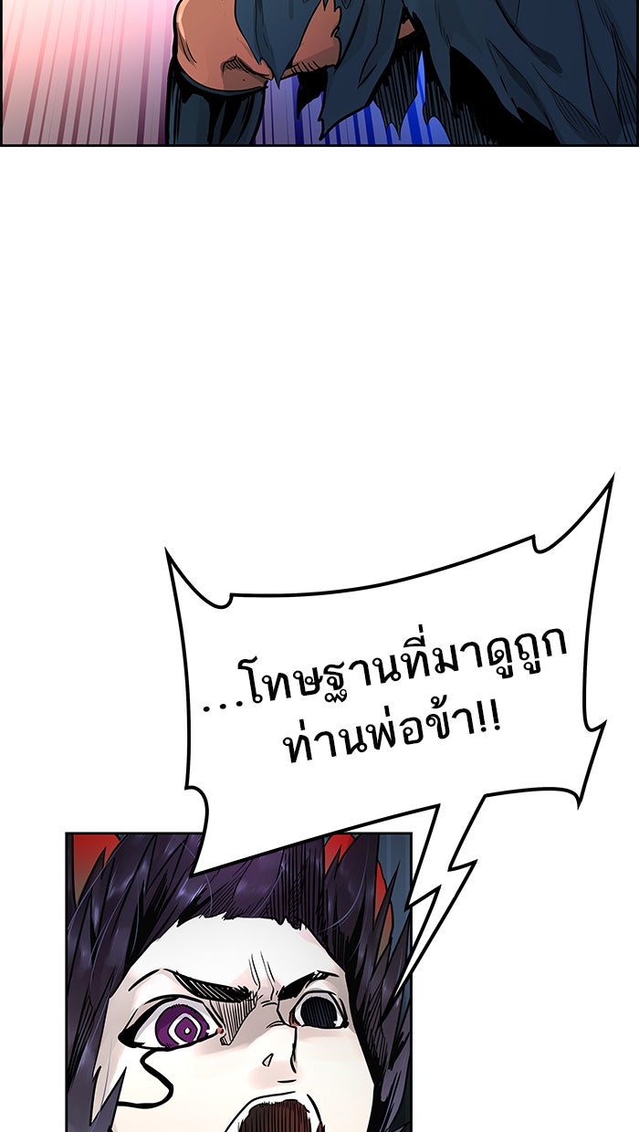 ทาวเวอร์ออฟก๊อด หอคอยเทพเจ้า - หน้า 118