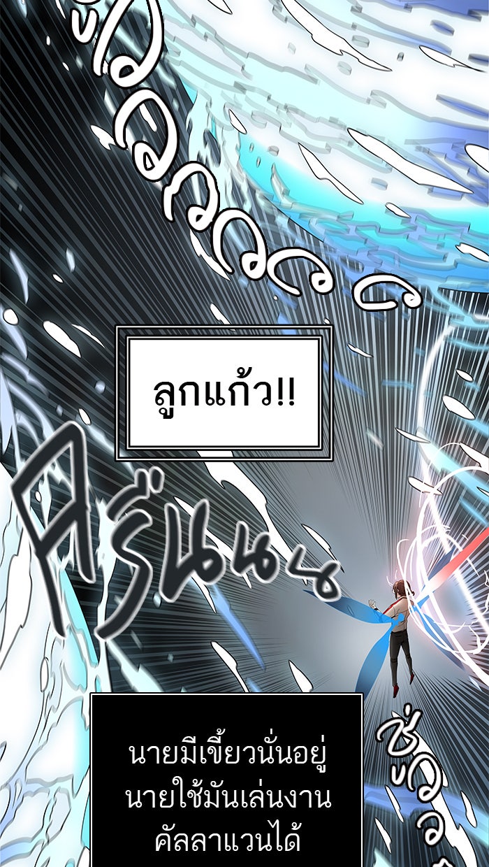 ทาวเวอร์ออฟก๊อด หอคอยเทพเจ้า - หน้า 100