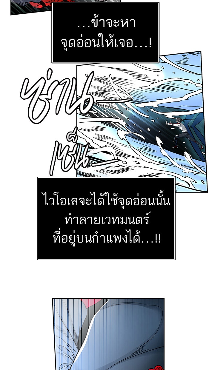 ทาวเวอร์ออฟก๊อด หอคอยเทพเจ้า - หน้า 24