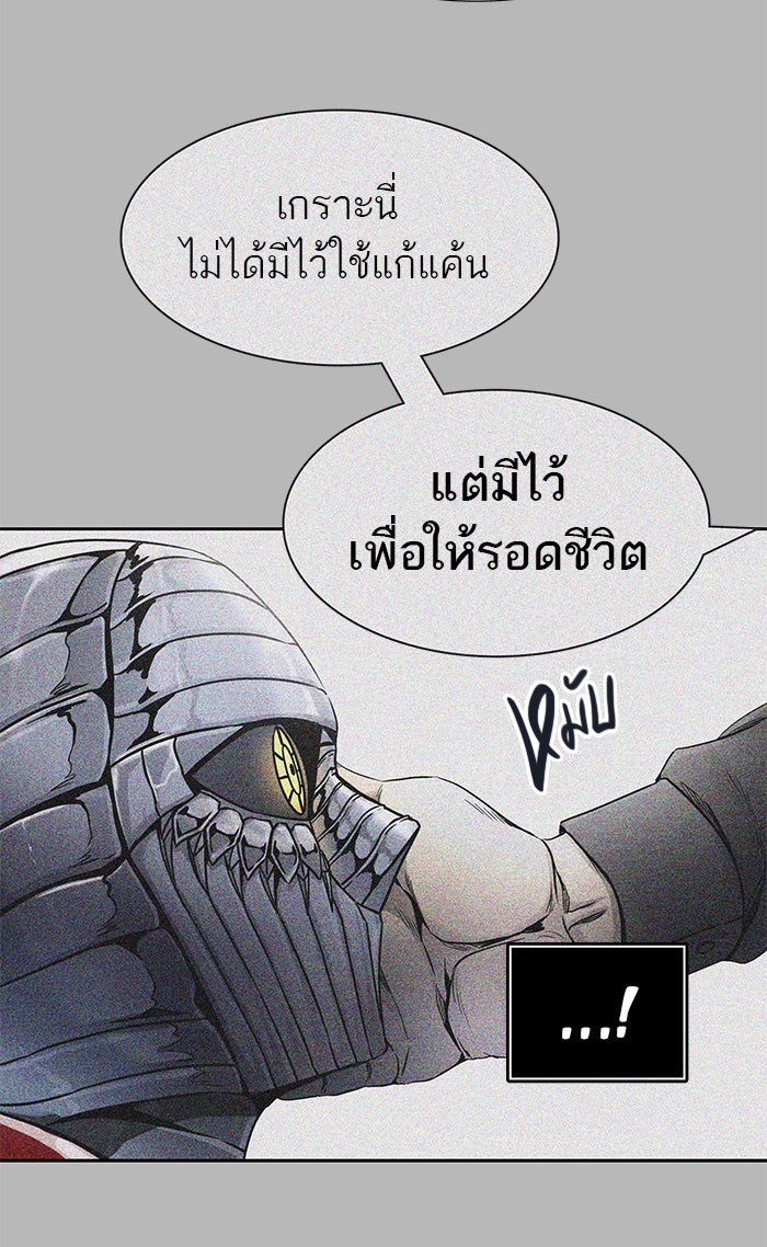 ทาวเวอร์ออฟก๊อด หอคอยเทพเจ้า - หน้า 36