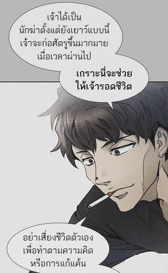 ทาวเวอร์ออฟก๊อด หอคอยเทพเจ้า - หน้า 37