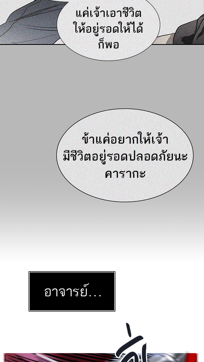 ทาวเวอร์ออฟก๊อด หอคอยเทพเจ้า - หน้า 38