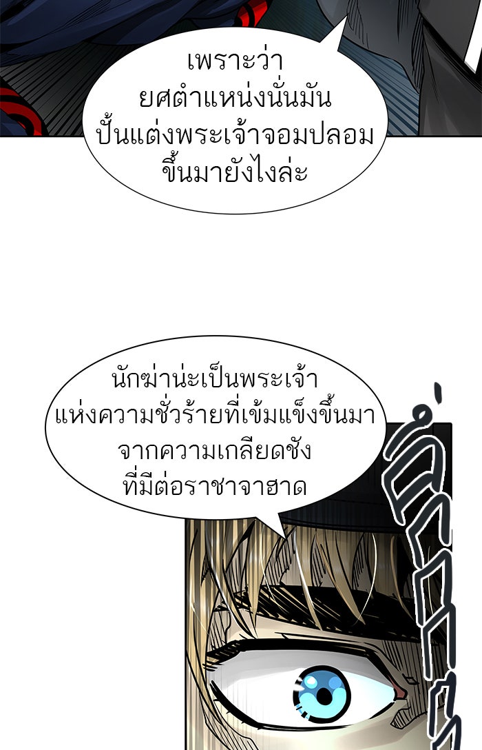 ทาวเวอร์ออฟก๊อด หอคอยเทพเจ้า - หน้า 58