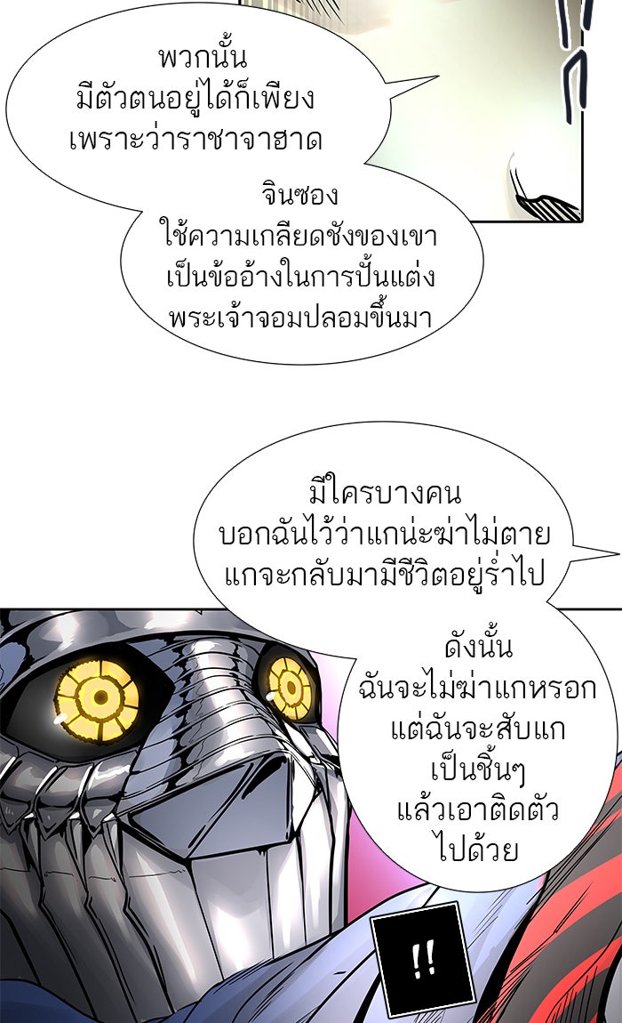 ทาวเวอร์ออฟก๊อด หอคอยเทพเจ้า - หน้า 59