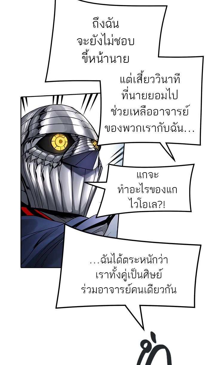 ทาวเวอร์ออฟก๊อด หอคอยเทพเจ้า - หน้า 71
