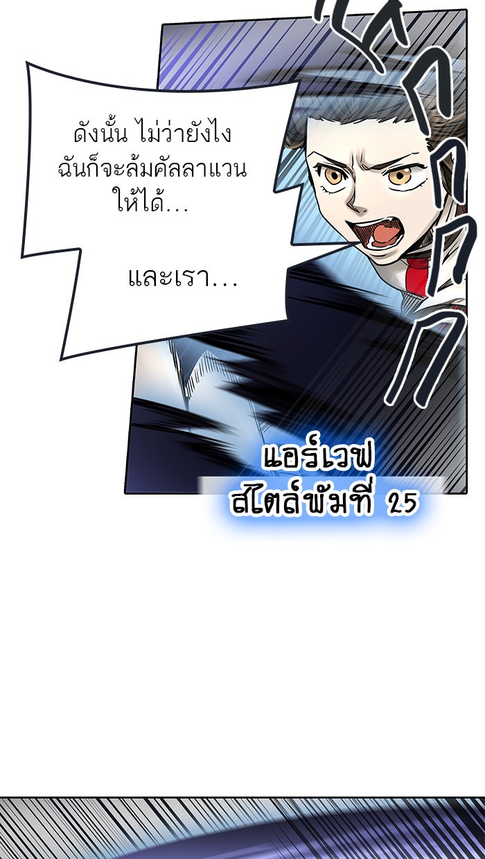 ทาวเวอร์ออฟก๊อด หอคอยเทพเจ้า - หน้า 72