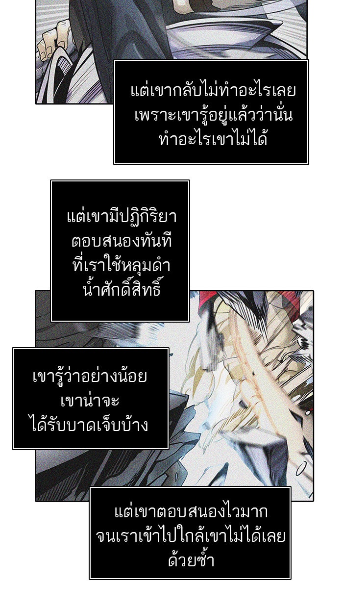 ทาวเวอร์ออฟก๊อด หอคอยเทพเจ้า - หน้า 87