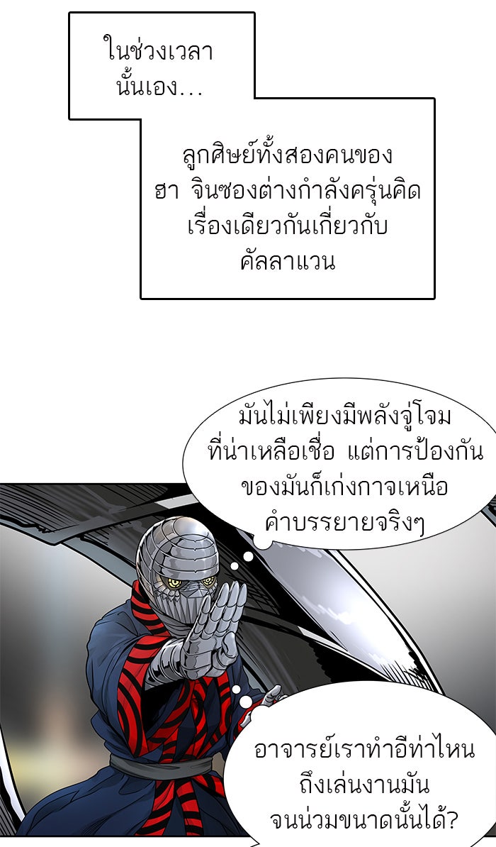 ทาวเวอร์ออฟก๊อด หอคอยเทพเจ้า - หน้า 89