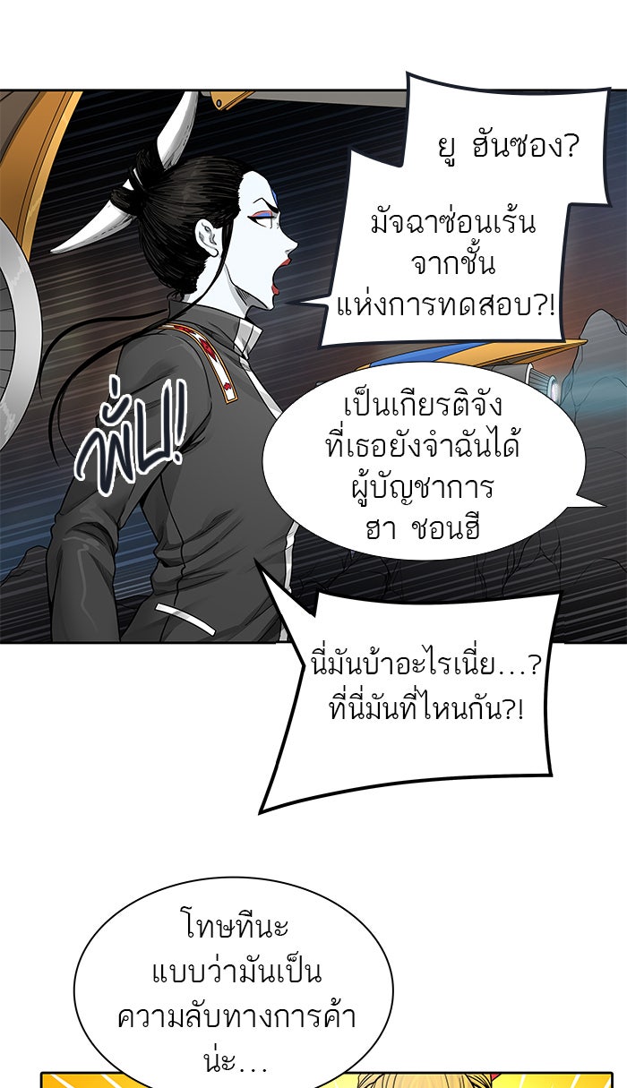 ทาวเวอร์ออฟก๊อด หอคอยเทพเจ้า - หน้า 9
