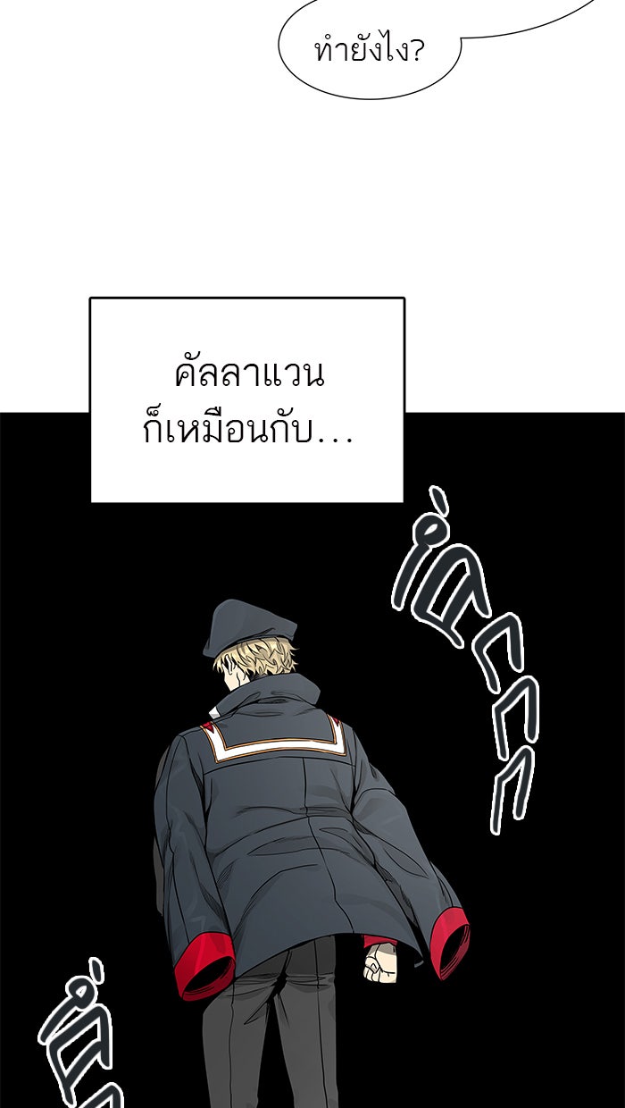 ทาวเวอร์ออฟก๊อด หอคอยเทพเจ้า - หน้า 90