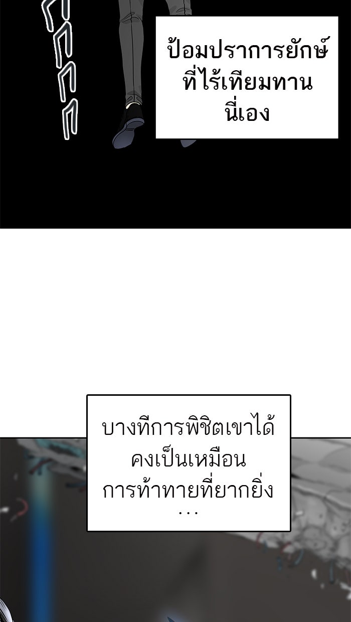 ทาวเวอร์ออฟก๊อด หอคอยเทพเจ้า - หน้า 91
