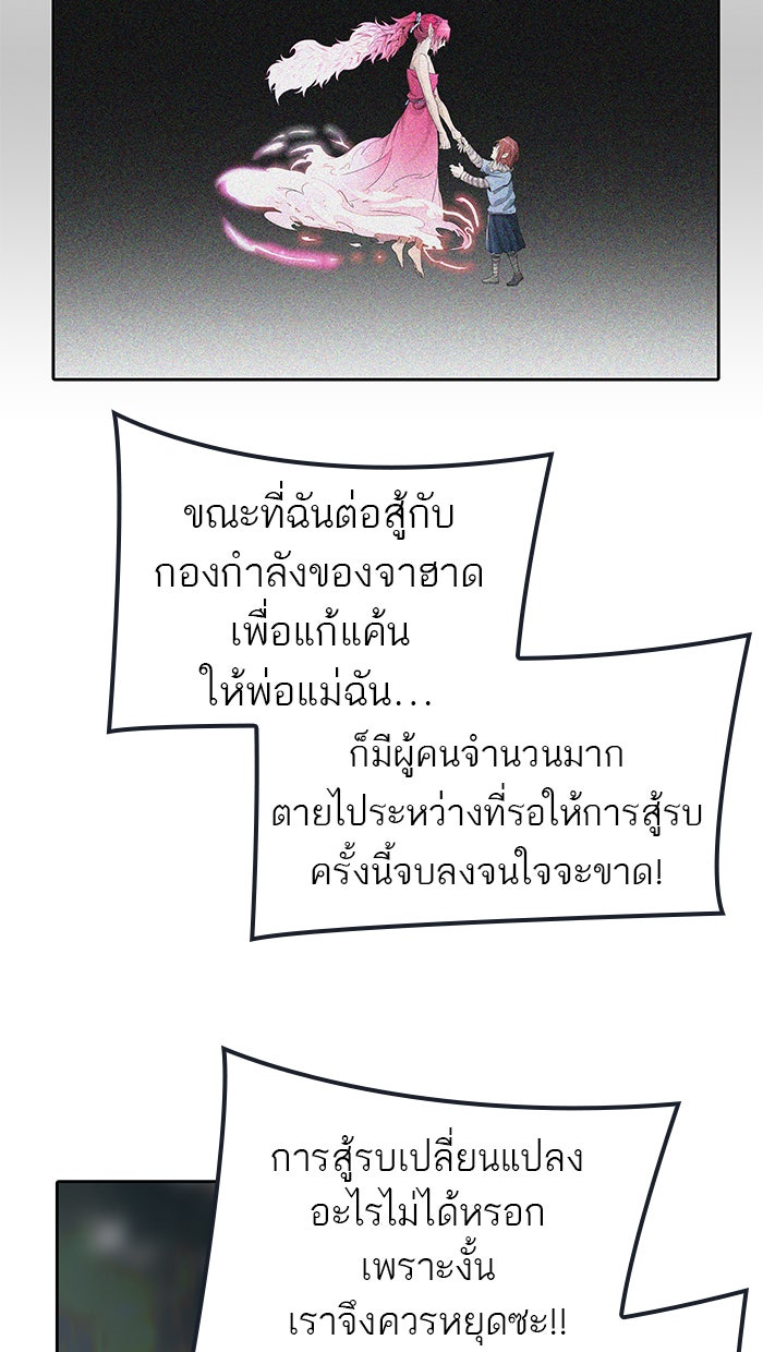 ทาวเวอร์ออฟก๊อด หอคอยเทพเจ้า - หน้า 10