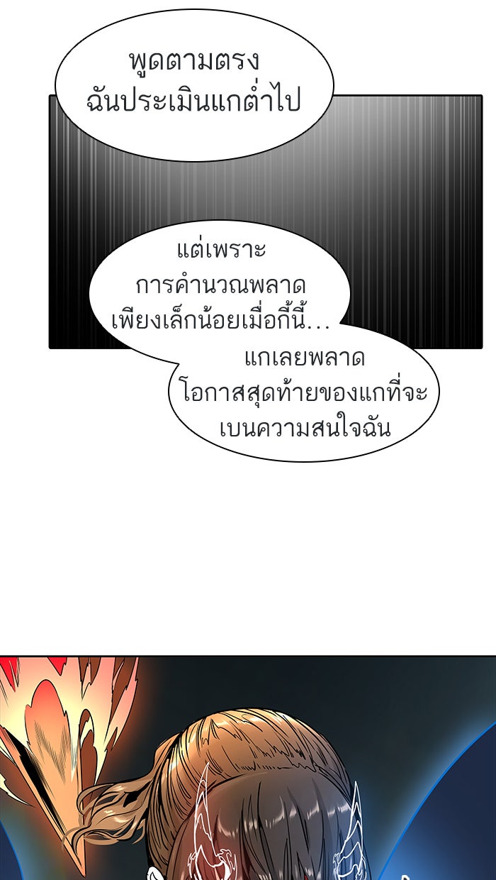 ทาวเวอร์ออฟก๊อด หอคอยเทพเจ้า - หน้า 109