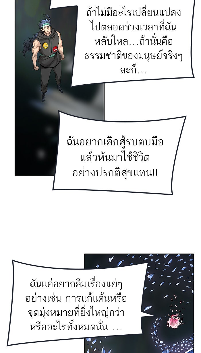 ทาวเวอร์ออฟก๊อด หอคอยเทพเจ้า - หน้า 11