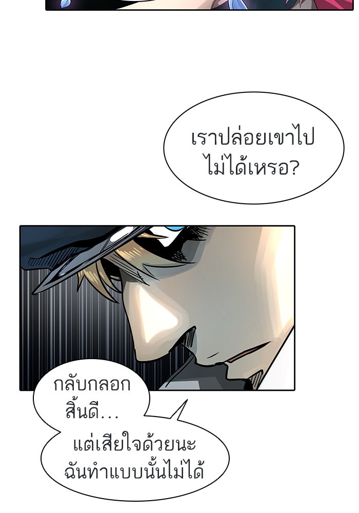 ทาวเวอร์ออฟก๊อด หอคอยเทพเจ้า - หน้า 121
