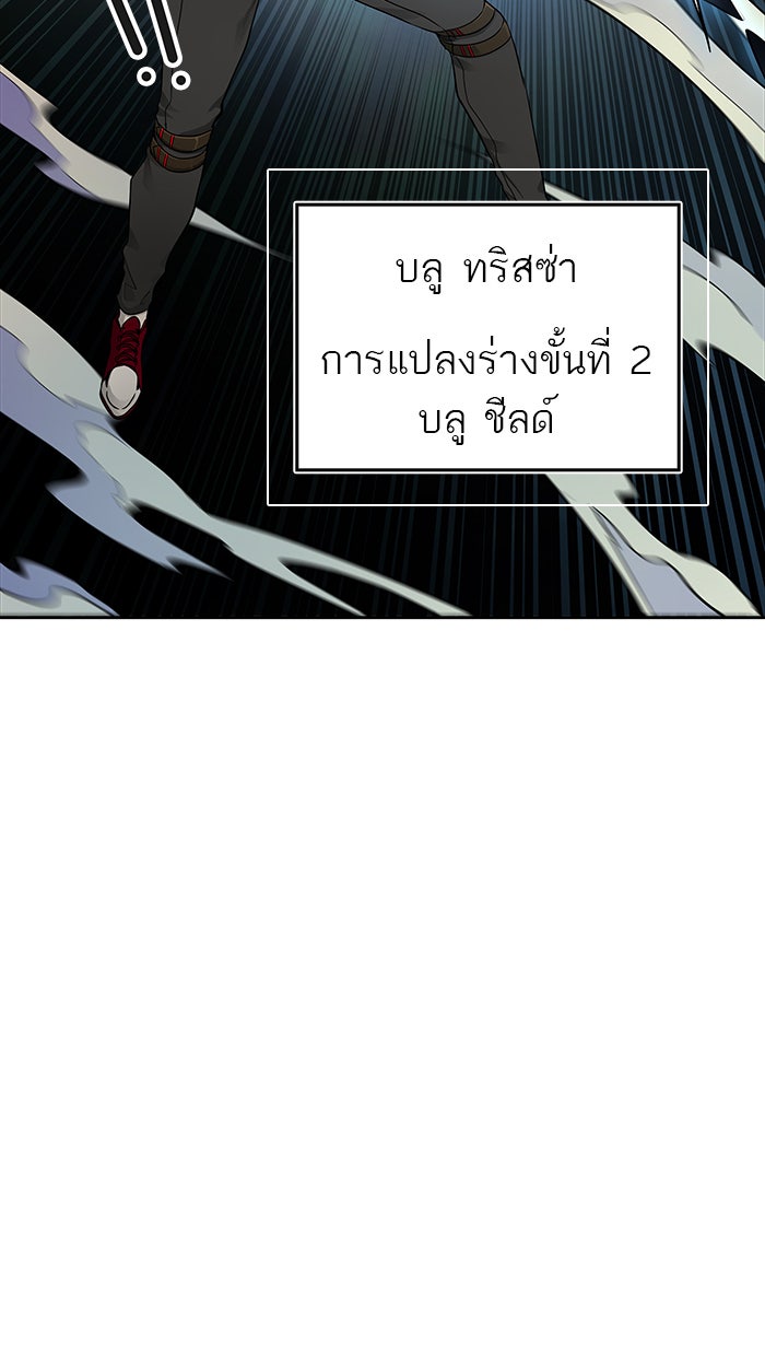 ทาวเวอร์ออฟก๊อด หอคอยเทพเจ้า - หน้า 133