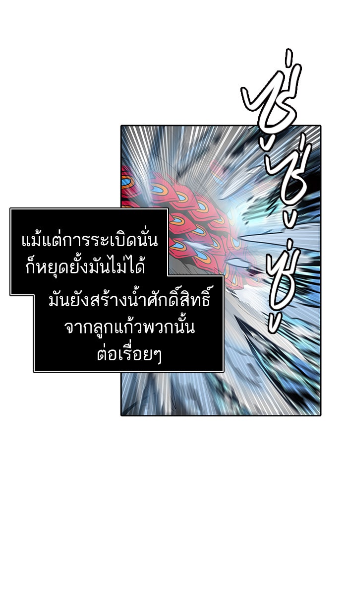 ทาวเวอร์ออฟก๊อด หอคอยเทพเจ้า - หน้า 29