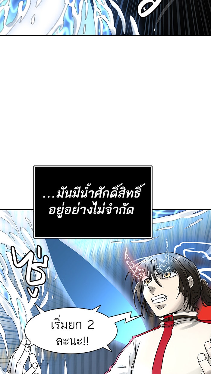 ทาวเวอร์ออฟก๊อด หอคอยเทพเจ้า - หน้า 31