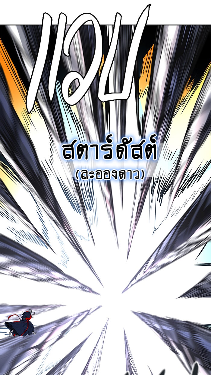 ทาวเวอร์ออฟก๊อด หอคอยเทพเจ้า - หน้า 46