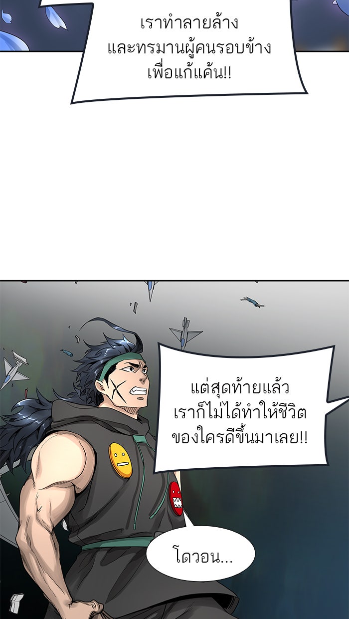 ทาวเวอร์ออฟก๊อด หอคอยเทพเจ้า - หน้า 5