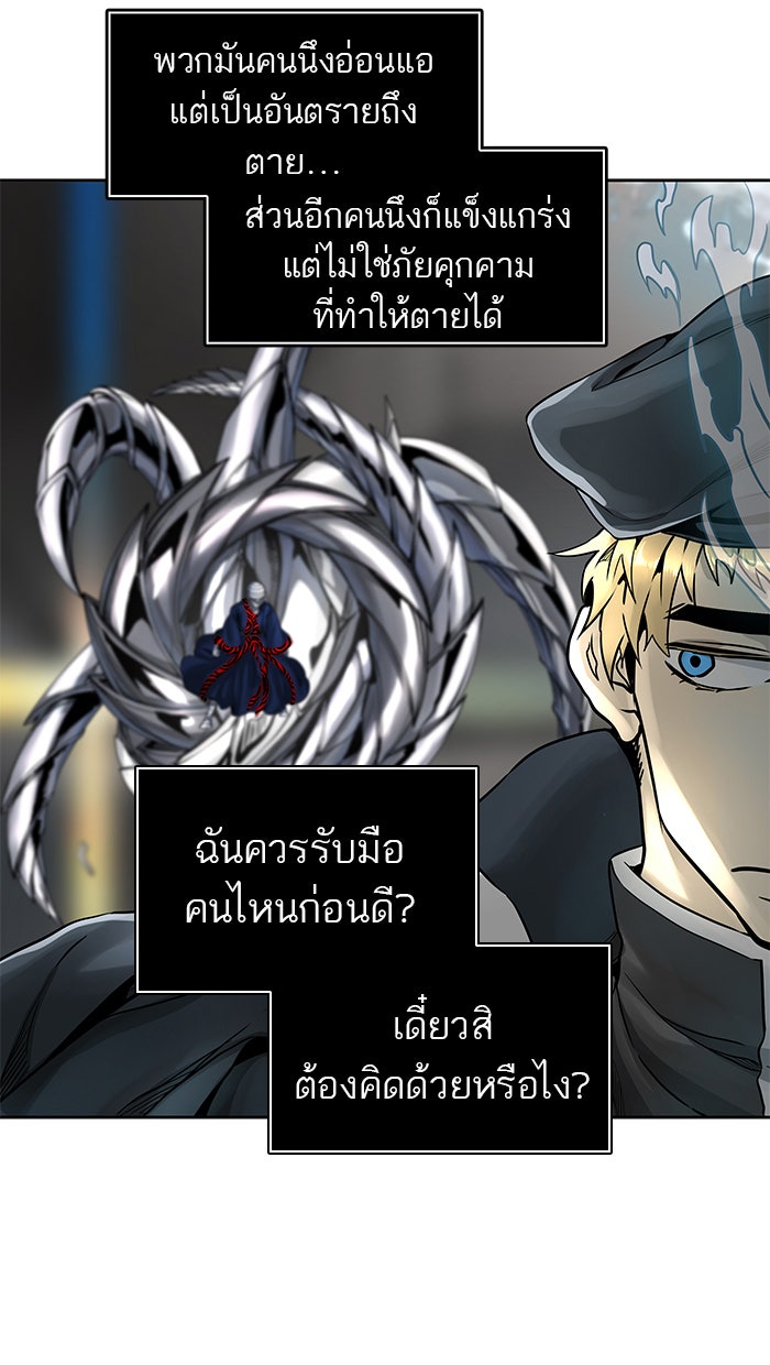 ทาวเวอร์ออฟก๊อด หอคอยเทพเจ้า - หน้า 55