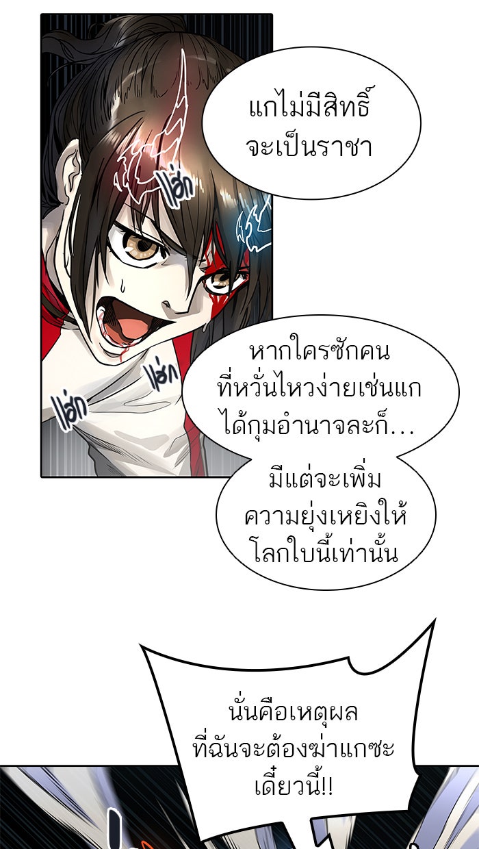 ทาวเวอร์ออฟก๊อด หอคอยเทพเจ้า - หน้า 72
