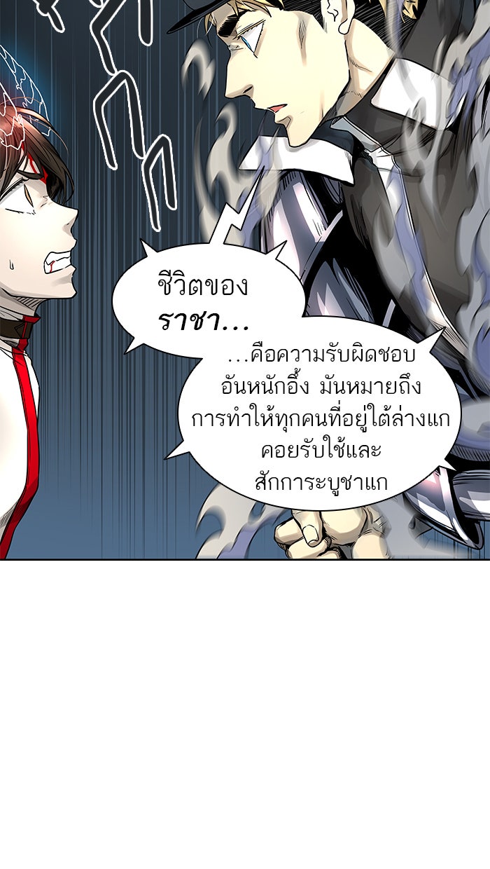 ทาวเวอร์ออฟก๊อด หอคอยเทพเจ้า - หน้า 79