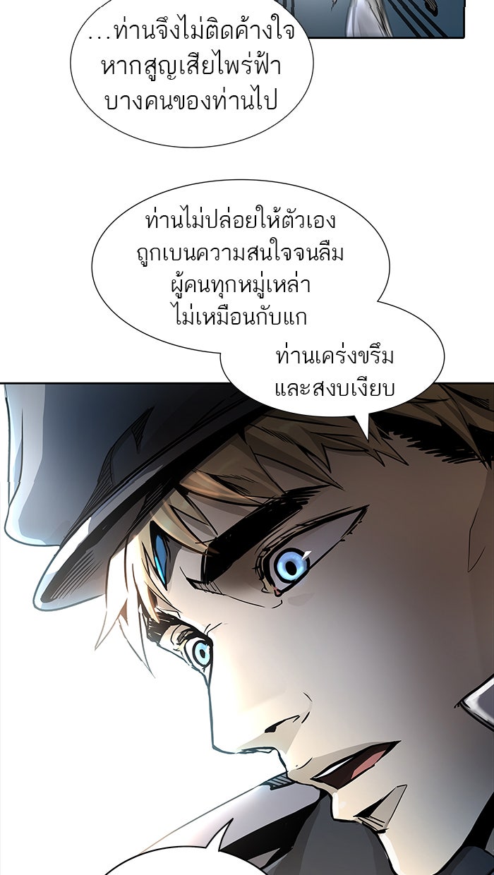 ทาวเวอร์ออฟก๊อด หอคอยเทพเจ้า - หน้า 82