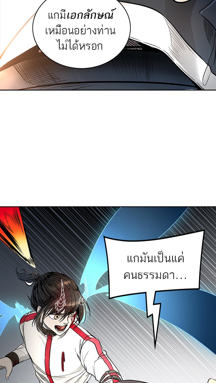 ทาวเวอร์ออฟก๊อด หอคอยเทพเจ้า - หน้า 83