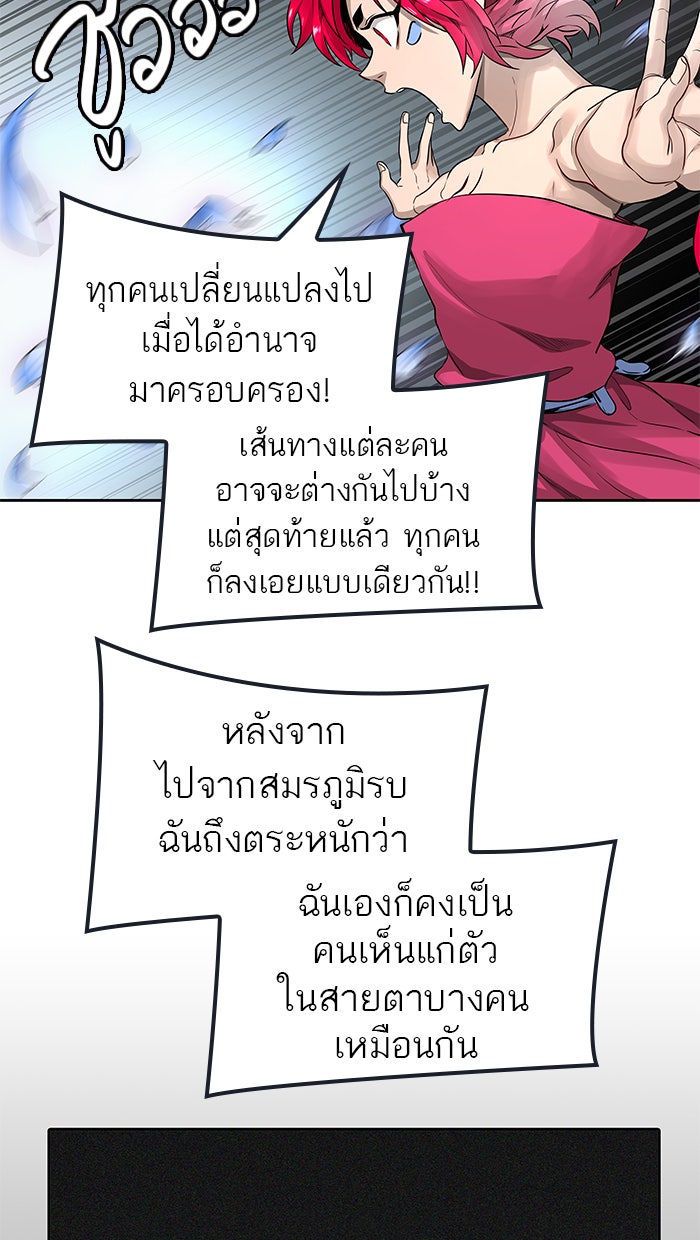 ทาวเวอร์ออฟก๊อด หอคอยเทพเจ้า - หน้า 9