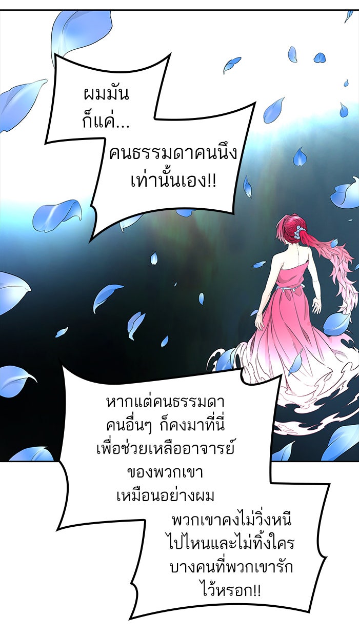 ทาวเวอร์ออฟก๊อด หอคอยเทพเจ้า - หน้า 92