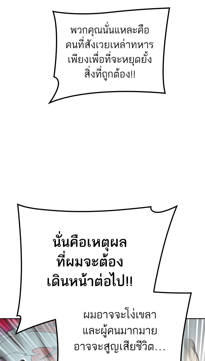 ทาวเวอร์ออฟก๊อด หอคอยเทพเจ้า - หน้า 93