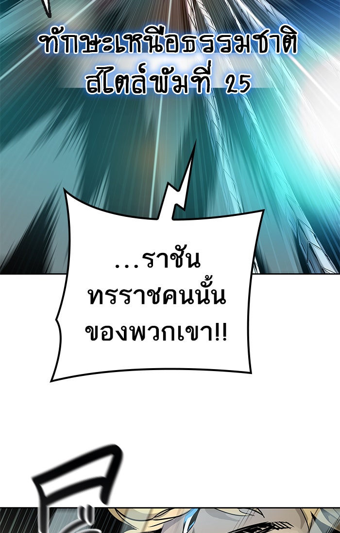 ทาวเวอร์ออฟก๊อด หอคอยเทพเจ้า - หน้า 96