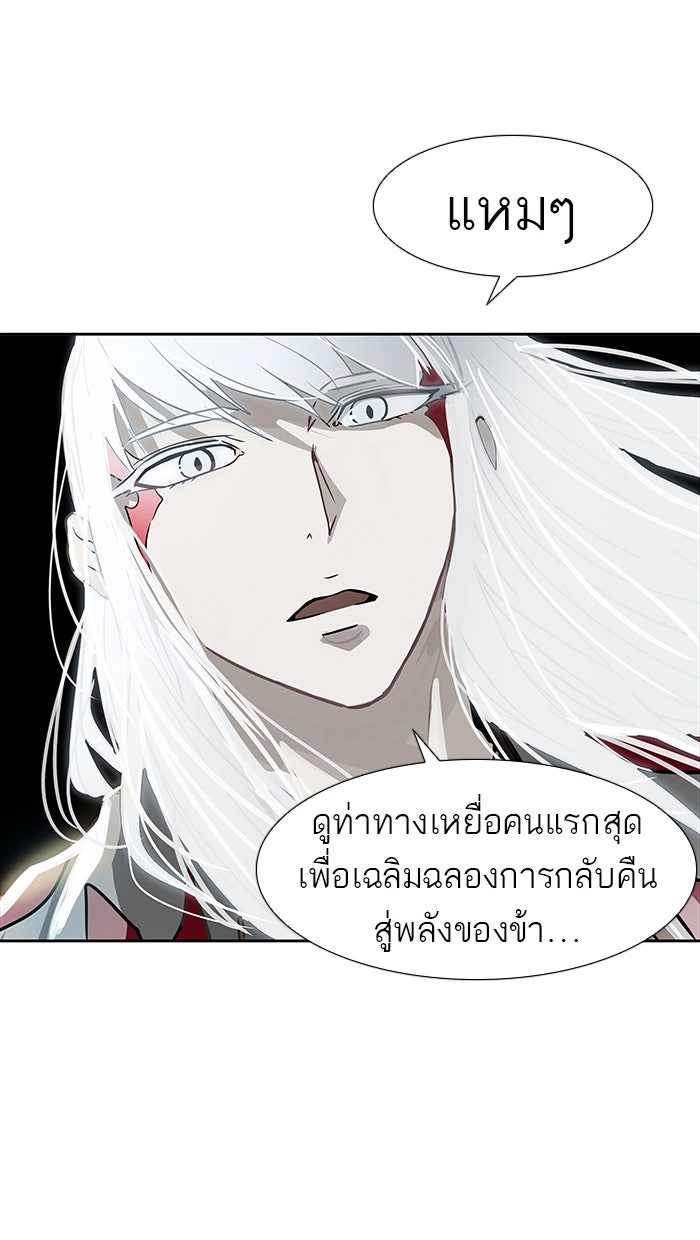ทาวเวอร์ออฟก๊อด หอคอยเทพเจ้า - หน้า 143