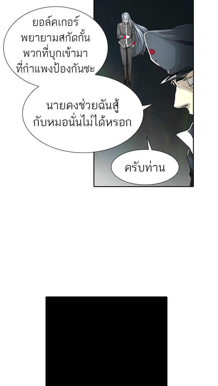 ทาวเวอร์ออฟก๊อด หอคอยเทพเจ้า - หน้า 124