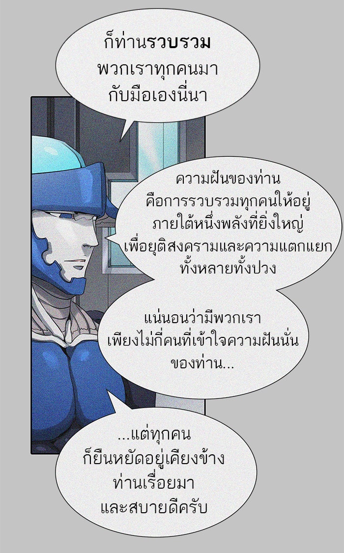 ทาวเวอร์ออฟก๊อด หอคอยเทพเจ้า - หน้า 129