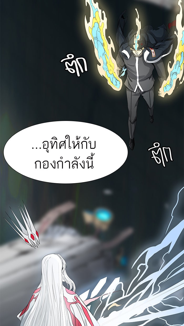 ทาวเวอร์ออฟก๊อด หอคอยเทพเจ้า - หน้า 136