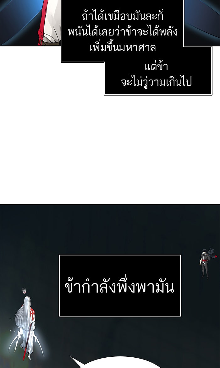 ทาวเวอร์ออฟก๊อด หอคอยเทพเจ้า - หน้า 24