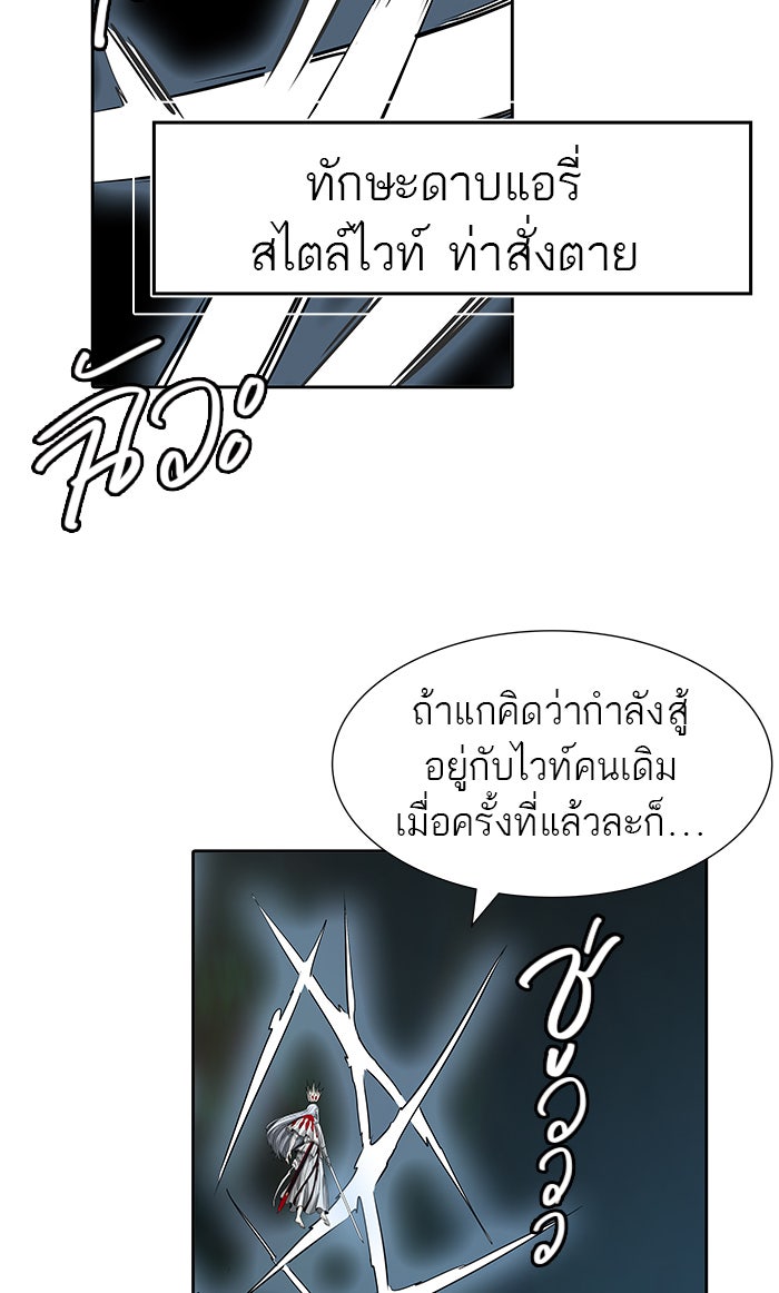 ทาวเวอร์ออฟก๊อด หอคอยเทพเจ้า - หน้า 36