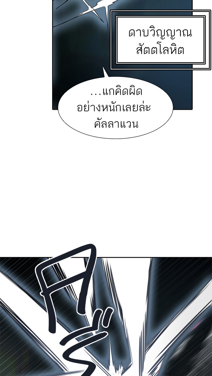 ทาวเวอร์ออฟก๊อด หอคอยเทพเจ้า - หน้า 37