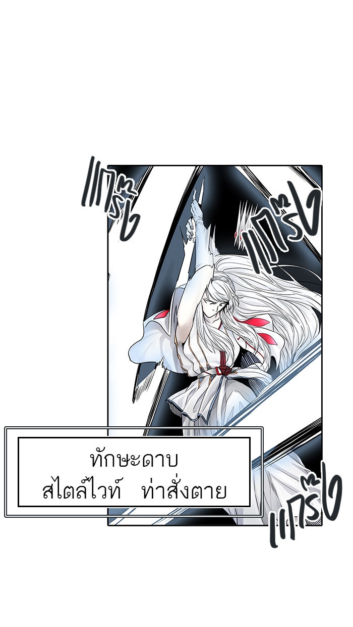 ทาวเวอร์ออฟก๊อด หอคอยเทพเจ้า - หน้า 65