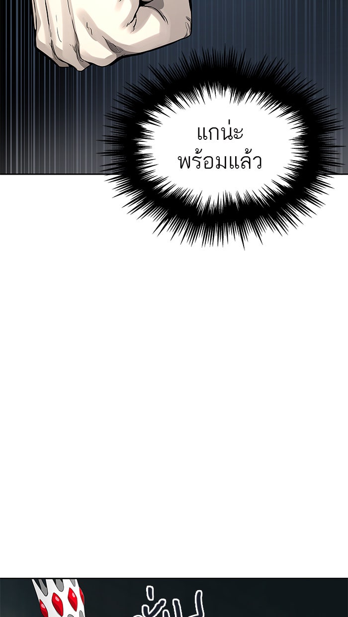 ทาวเวอร์ออฟก๊อด หอคอยเทพเจ้า - หน้า 73