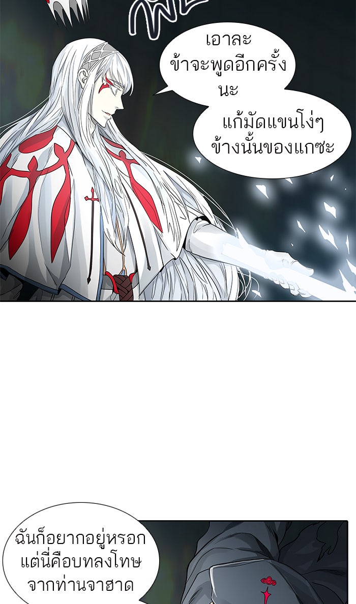 ทาวเวอร์ออฟก๊อด หอคอยเทพเจ้า - หน้า 74