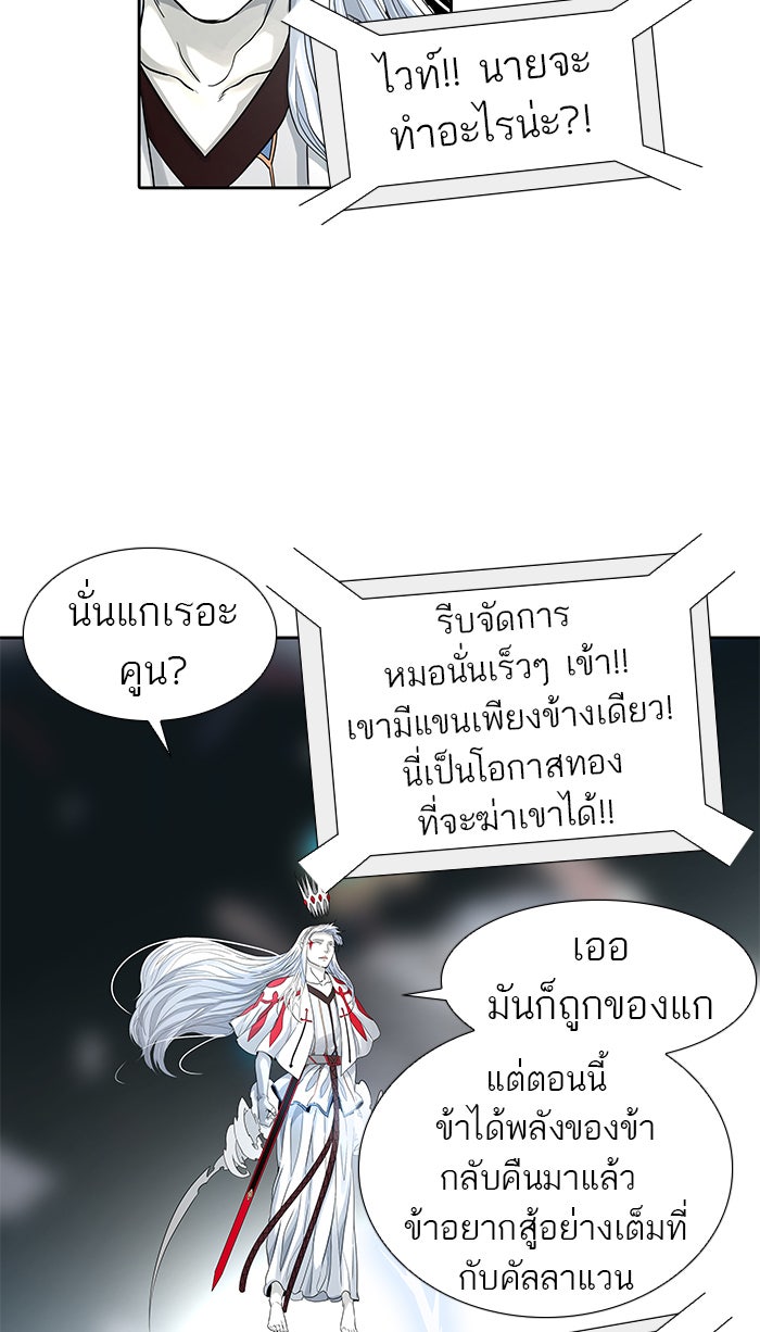 ทาวเวอร์ออฟก๊อด หอคอยเทพเจ้า - หน้า 76