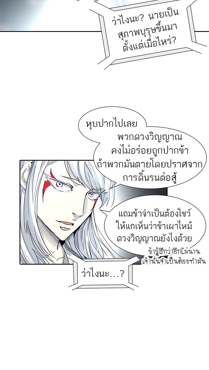 ทาวเวอร์ออฟก๊อด หอคอยเทพเจ้า - หน้า 77