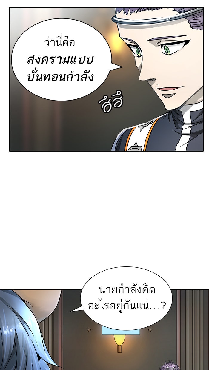 ทาวเวอร์ออฟก๊อด หอคอยเทพเจ้า - หน้า 80
