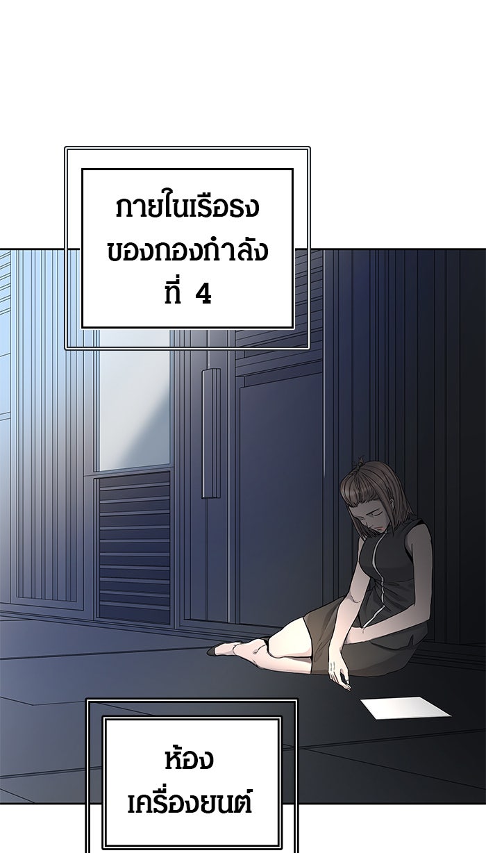 ทาวเวอร์ออฟก๊อด หอคอยเทพเจ้า - หน้า 89