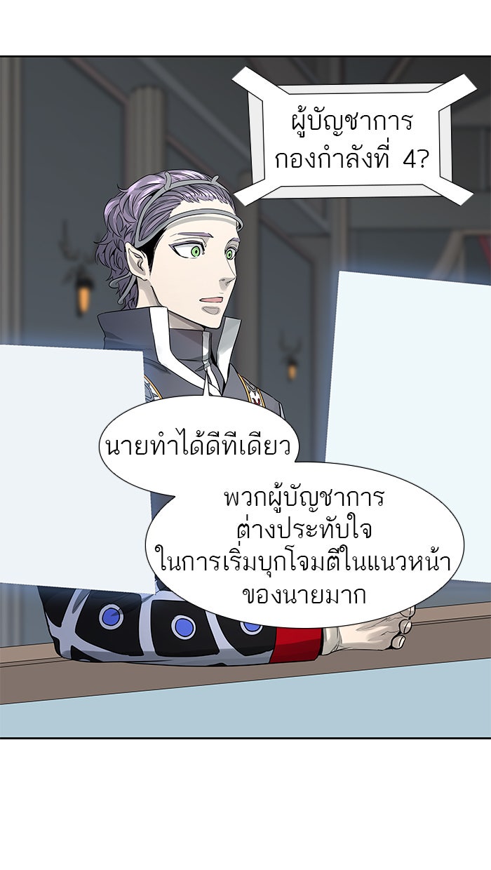 ทาวเวอร์ออฟก๊อด หอคอยเทพเจ้า - หน้า 97