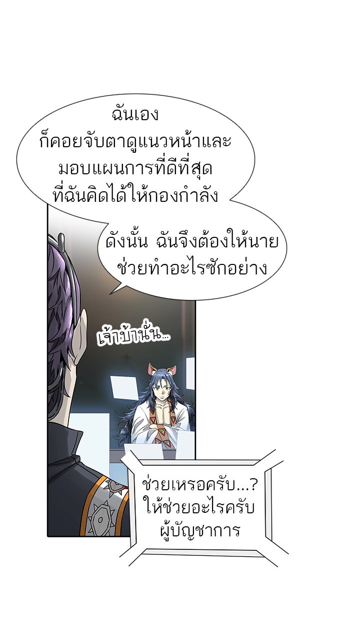 ทาวเวอร์ออฟก๊อด หอคอยเทพเจ้า - หน้า 98