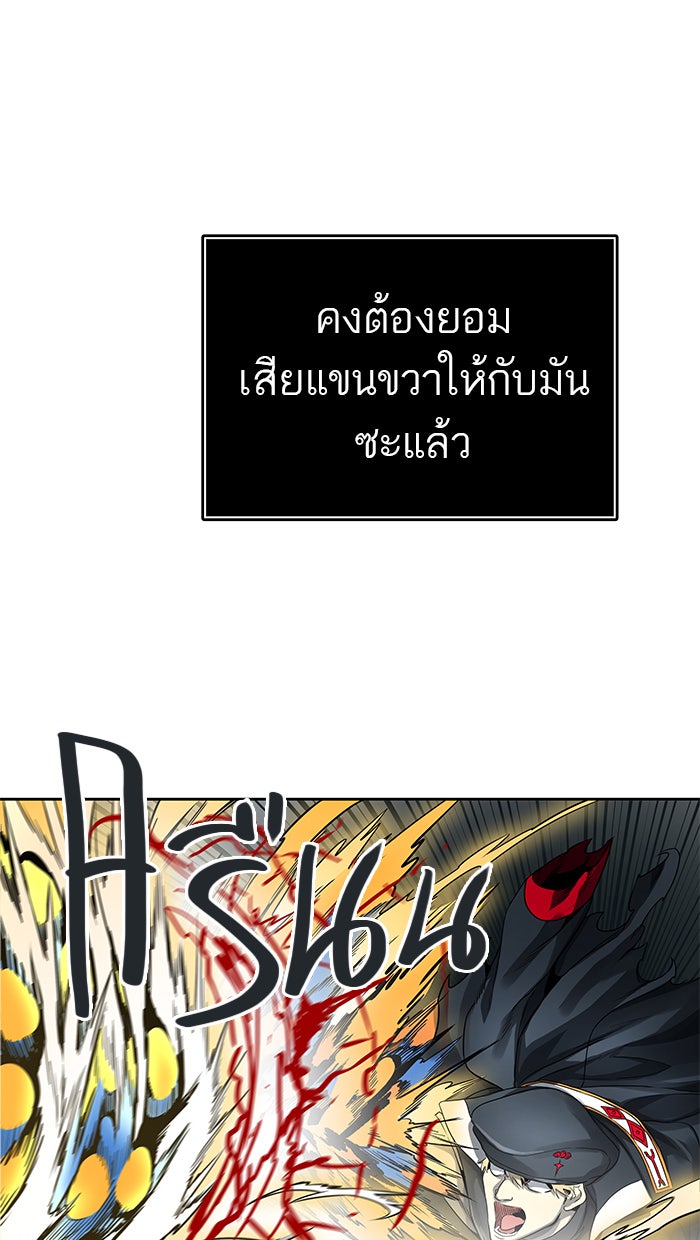 ทาวเวอร์ออฟก๊อด หอคอยเทพเจ้า - หน้า 110